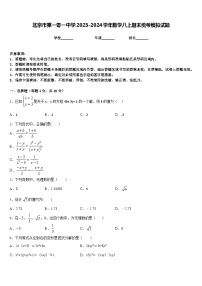 北京市第一零一中学2023-2024学年数学八上期末统考模拟试题含答案