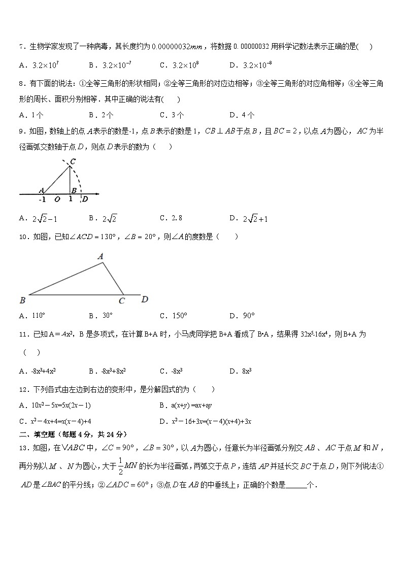 北京市第一零一中学2023-2024学年数学八上期末统考模拟试题含答案第2页