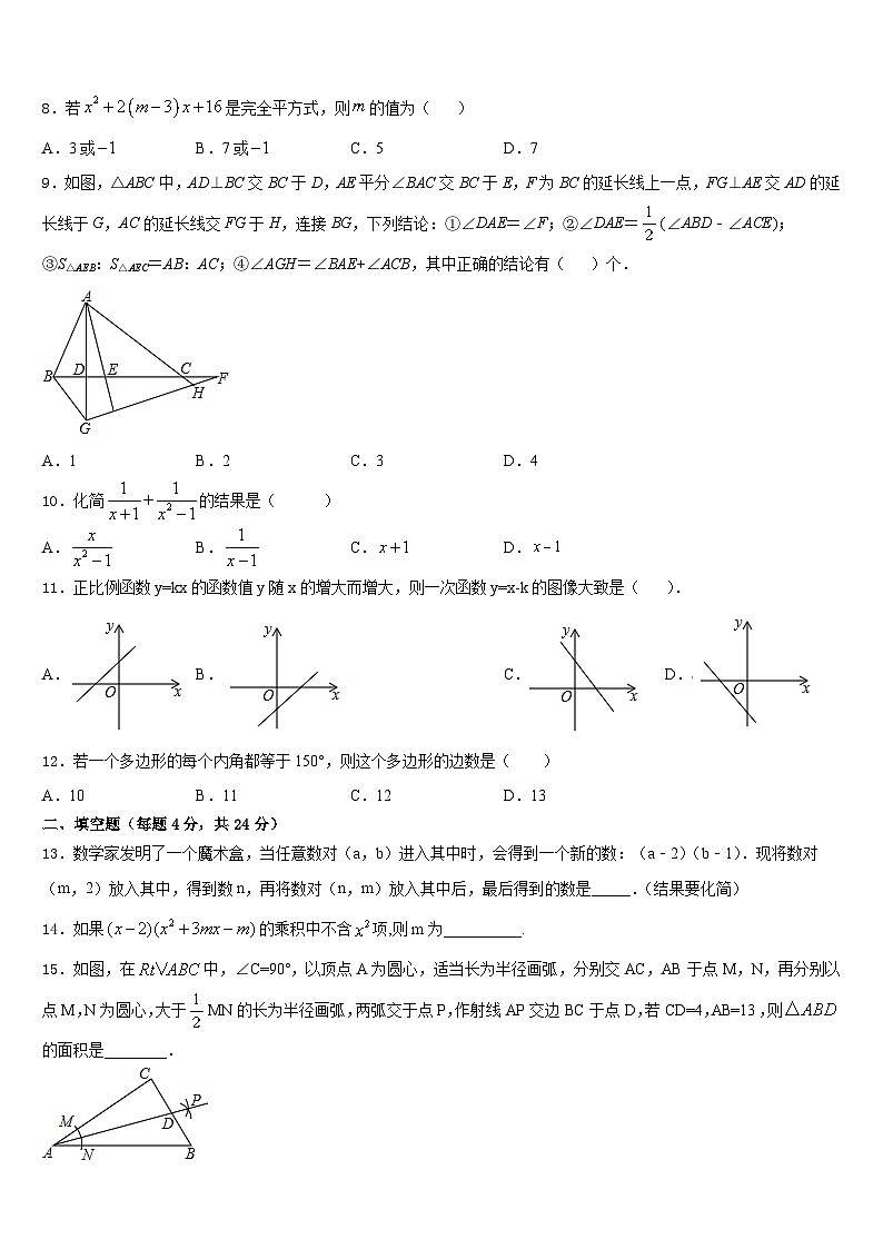 北京市丰台区十八中学2023-2024学年数学八上期末经典模拟试题含答案第2页