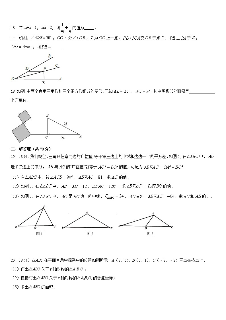 北京市丰台区十八中学2023-2024学年数学八上期末经典模拟试题含答案第3页
