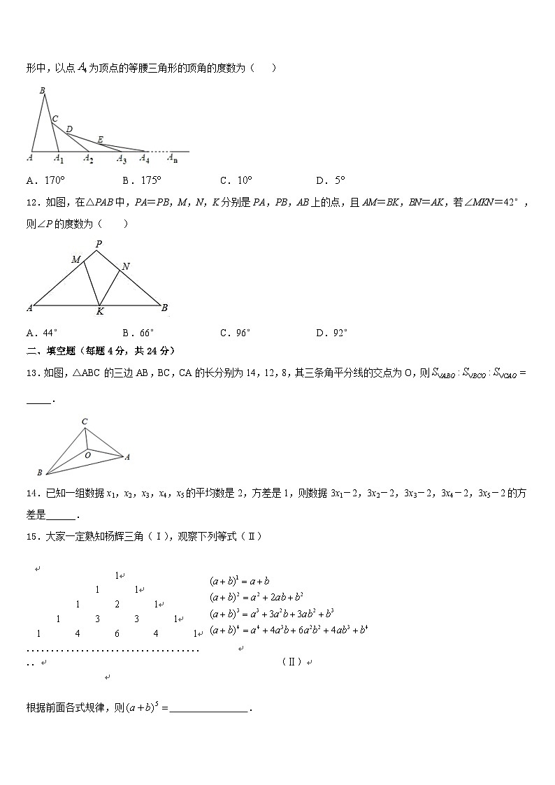 北京市海淀区名校2023-2024学年八上数学期末统考模拟试题含答案第3页