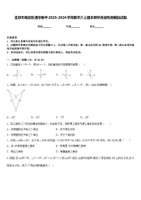 北京市海淀区清华附中2023-2024学年数学八上期末教学质量检测模拟试题含答案