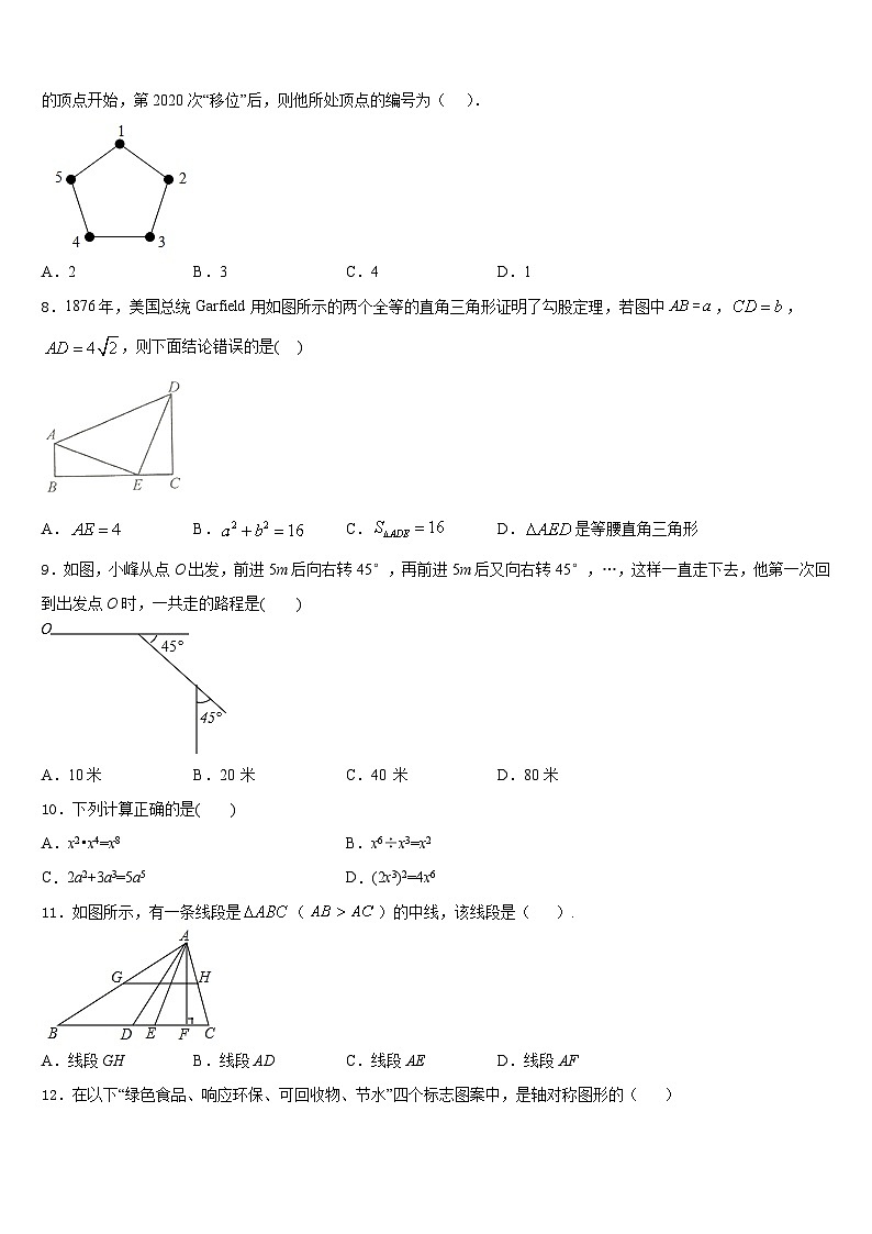 北京市海淀区十一学校2023-2024学年数学八上期末达标测试试题含答案02