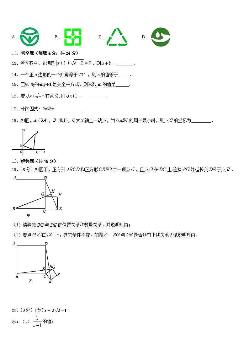 北京市海淀区十一学校2023-2024学年数学八上期末达标测试试题含答案03