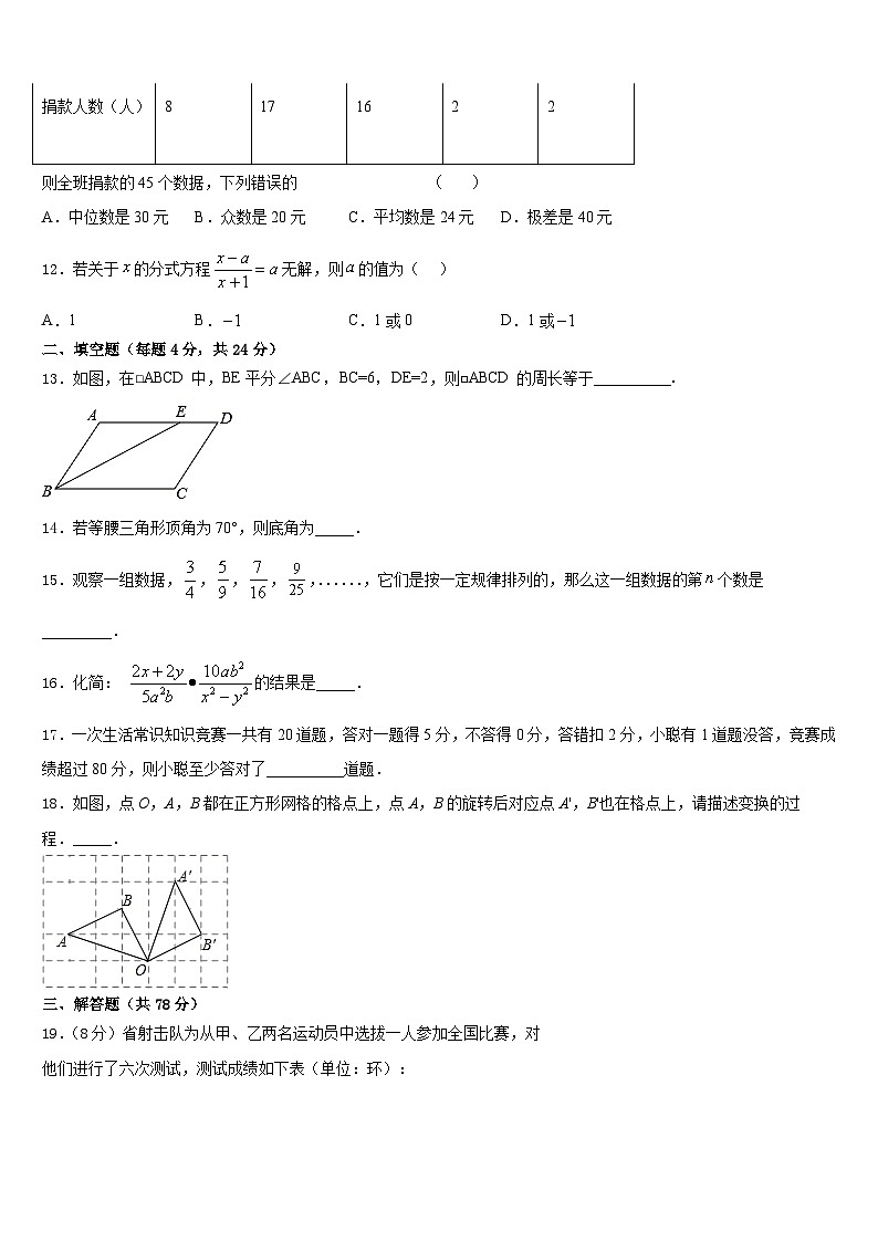 北京市海淀区首师大附2023-2024学年八年级数学第一学期期末监测试题含答案03