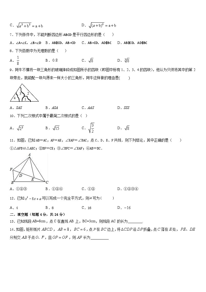 北京市海淀区中学国人民大附属中学2023-2024学年八年级数学第一学期期末质量跟踪监视模拟试题含答案02