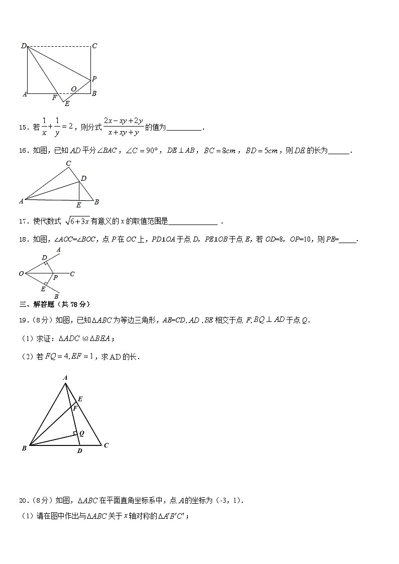 北京市海淀区中学国人民大附属中学2023-2024学年八年级数学第一学期期末质量跟踪监视模拟试题含答案03