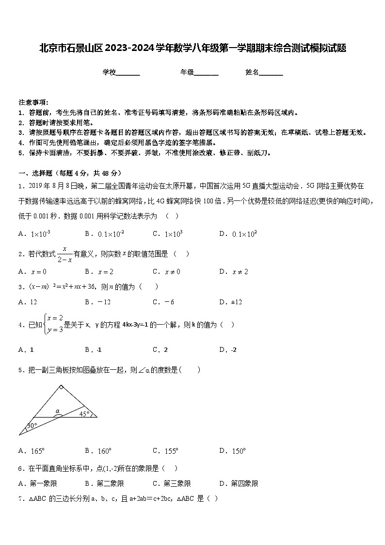 北京市石景山区2023-2024学年数学八年级第一学期期末综合测试模拟试题含答案01