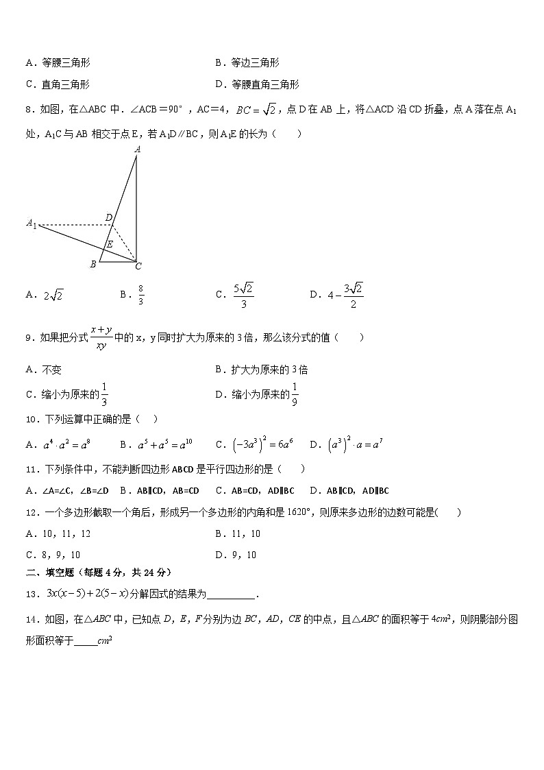 北京市石景山区2023-2024学年数学八年级第一学期期末综合测试模拟试题含答案02