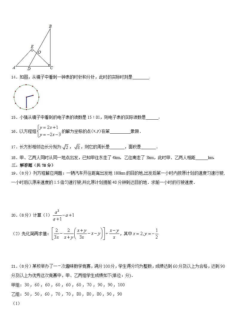 北京市首都师范大附属中学2023-2024学年数学八上期末质量跟踪监视模拟试题含答案03