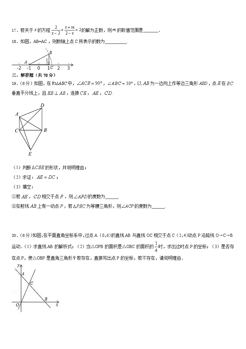 北京市顺义区名校2023-2024学年八上数学期末调研试题含答案03