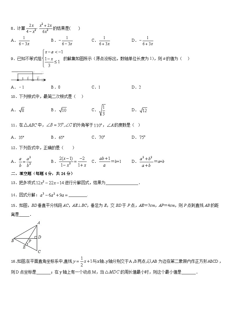 北京市西城区北师大附属实验中学2023-2024学年数学八年级第一学期期末经典试题含答案第2页