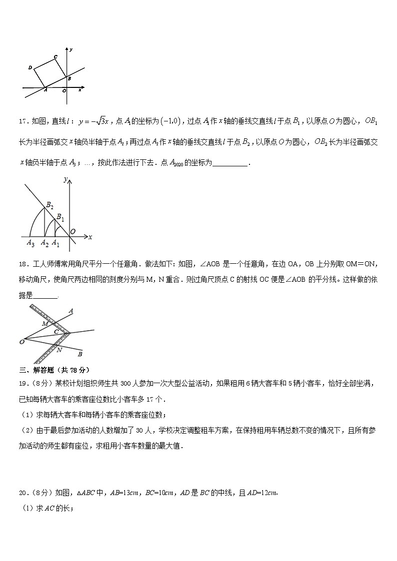 北京市西城区北师大附属实验中学2023-2024学年数学八年级第一学期期末经典试题含答案第3页