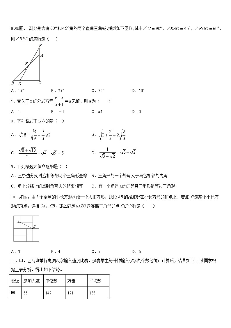 北京市西城区月坛中学2023-2024学年八上数学期末学业质量监测试题含答案第2页