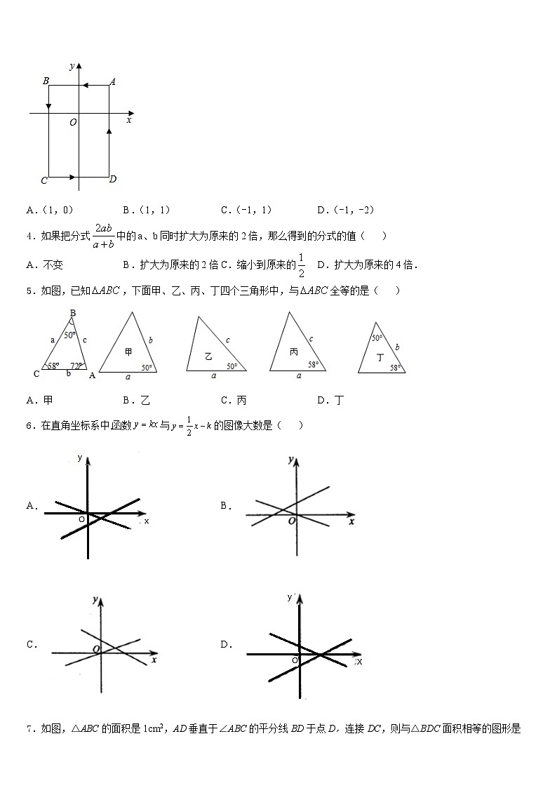 北京市宣武区名校2023-2024学年数学八年级第一学期期末统考试题含答案第2页