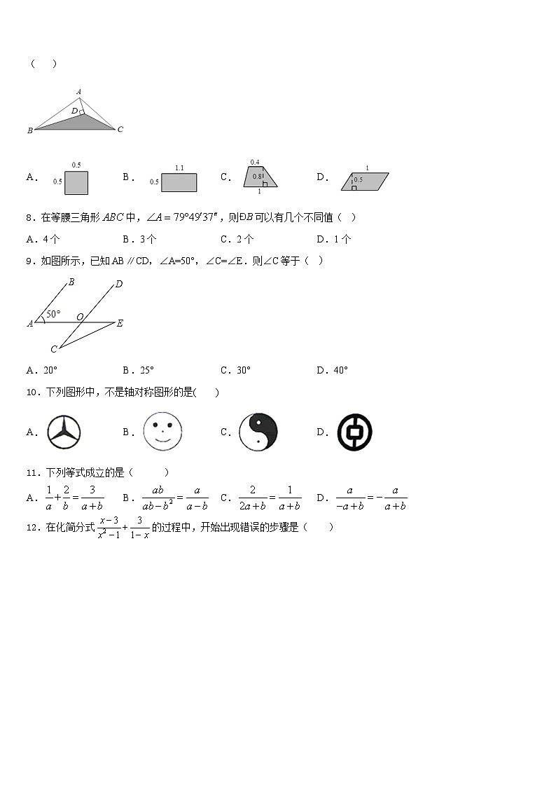 北京市宣武区名校2023-2024学年数学八年级第一学期期末统考试题含答案第3页