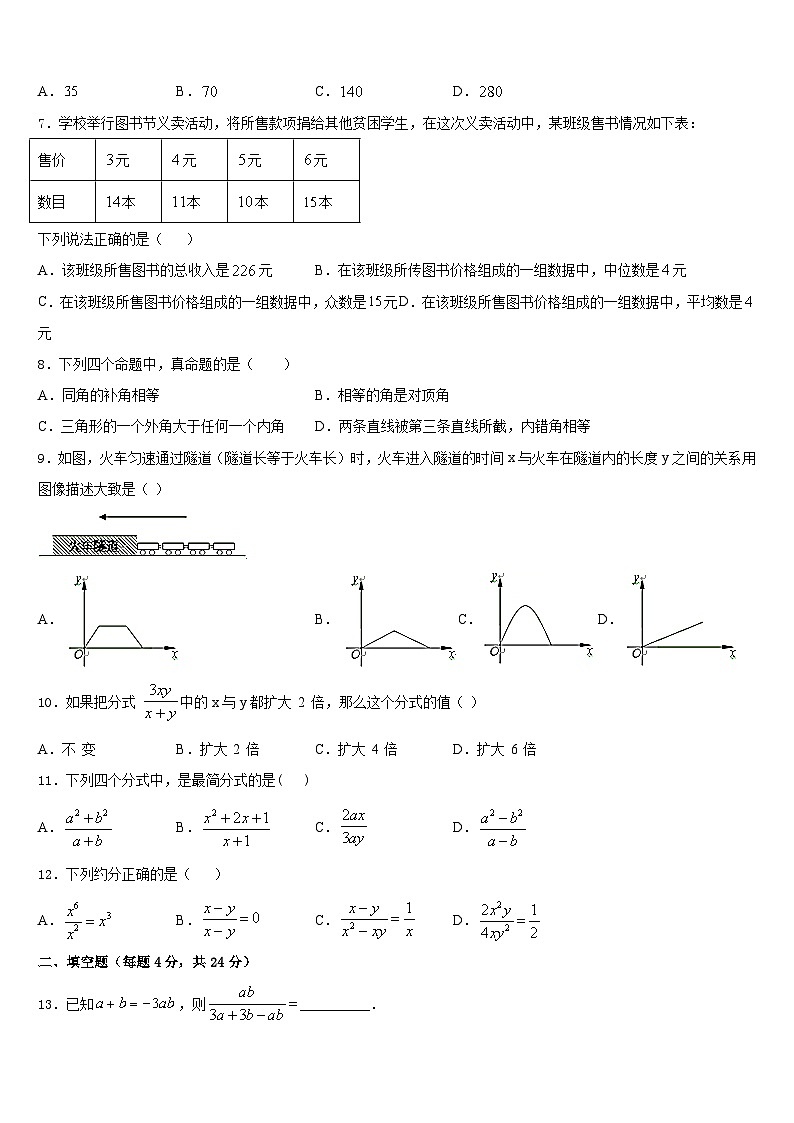 北京市中学国人民大附中2023-2024学年数学八年级第一学期期末统考模拟试题含答案02