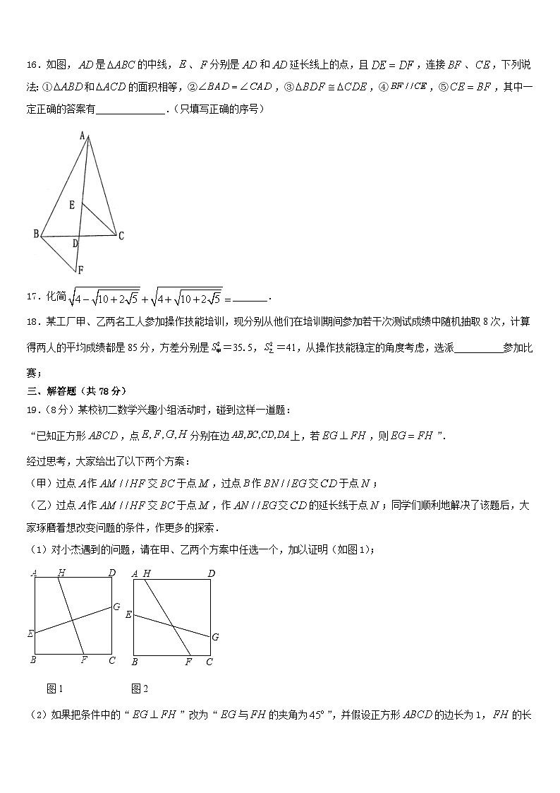 北京西城区北京八中学2023-2024学年数学八年级第一学期期末联考模拟试题含答案第3页