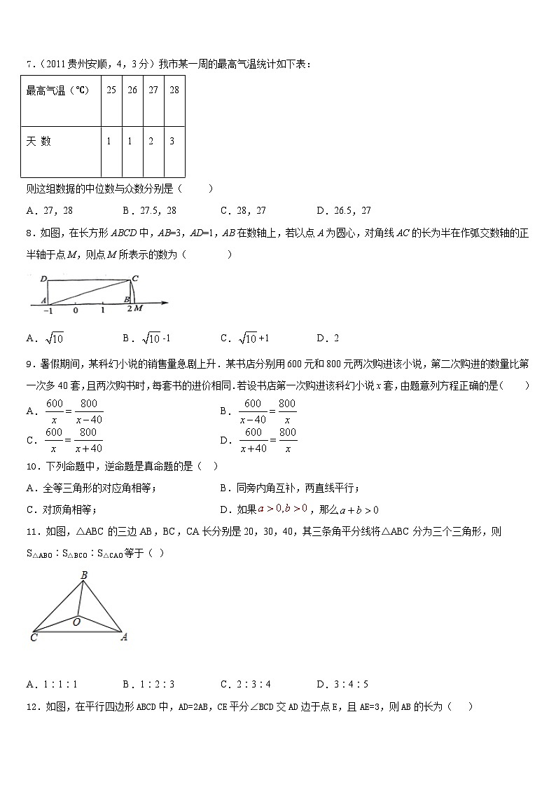 北京西城师大附中2023-2024学年八上数学期末综合测试试题含答案第2页