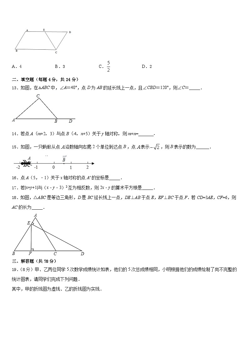 北京西城师大附中2023-2024学年八上数学期末综合测试试题含答案第3页