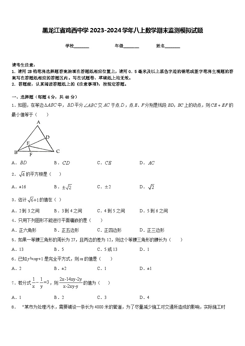 黑龙江省鸡西中学2023-2024学年八上数学期末监测模拟试题含答案01