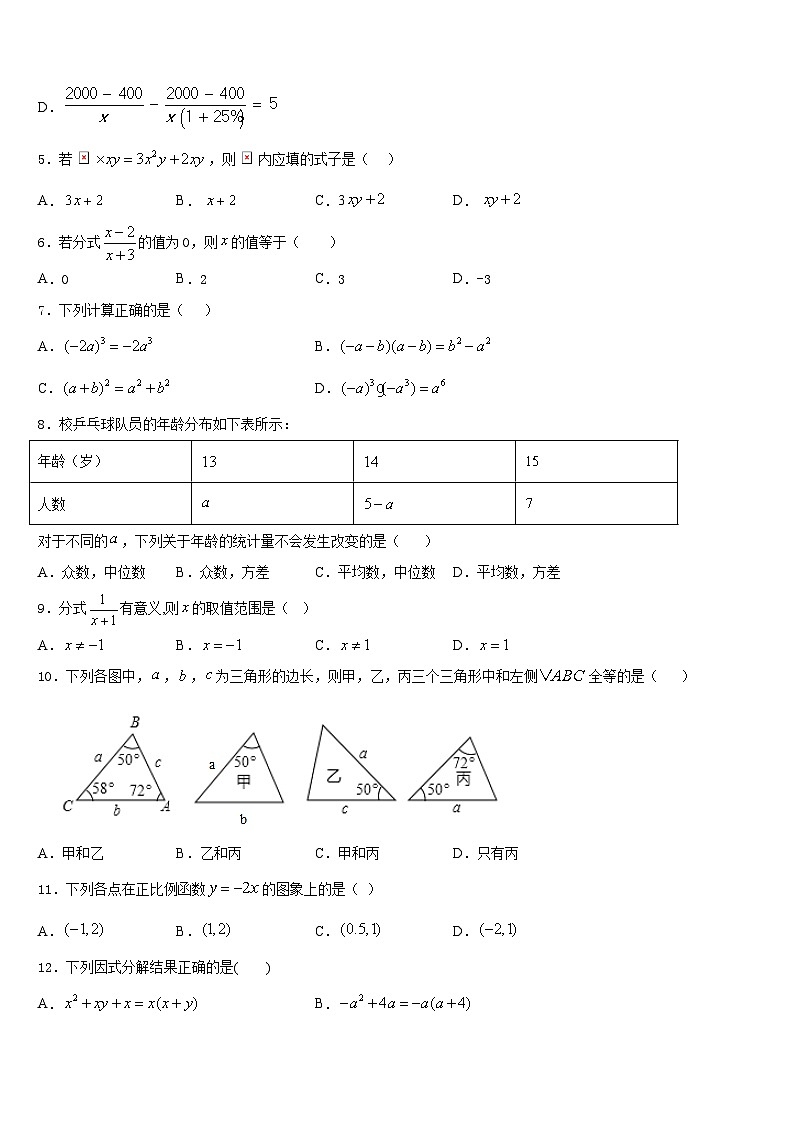 华东师大版2023-2024学年八上数学期末复习检测模拟试题含答案02