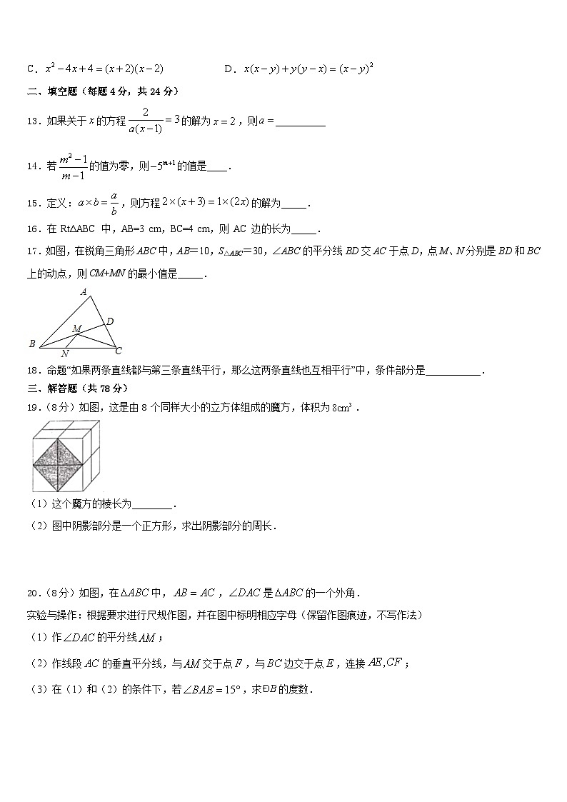 华东师大版2023-2024学年八上数学期末复习检测模拟试题含答案03