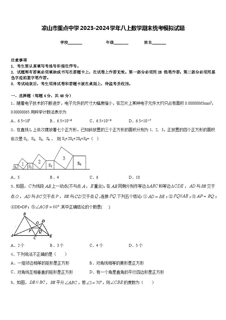 凉山市重点中学2023-2024学年八上数学期末统考模拟试题含答案01
