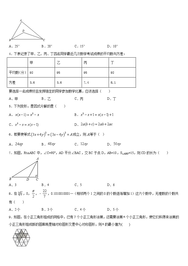 内蒙古突泉县六户中学2023-2024学年数学八上期末调研试题含答案02