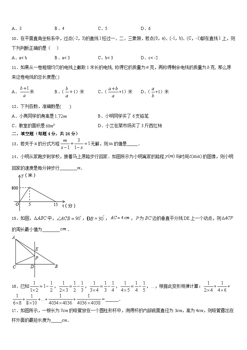 内蒙古突泉县六户中学2023-2024学年数学八上期末调研试题含答案03