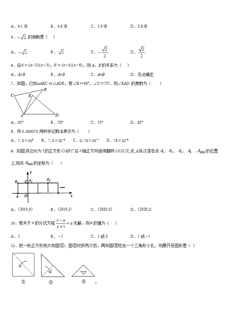 内蒙古自治区呼和浩特市四中学2023-2024学年数学八上期末教学质量检测试题含答案第2页