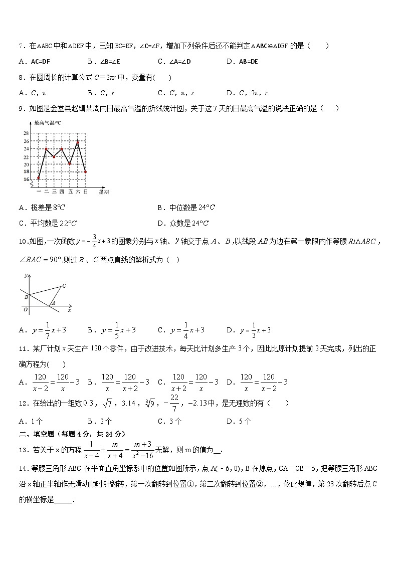 内蒙古自治区呼伦贝尔市、兴安盟2023-2024学年数学八年级第一学期期末预测试题含答案02