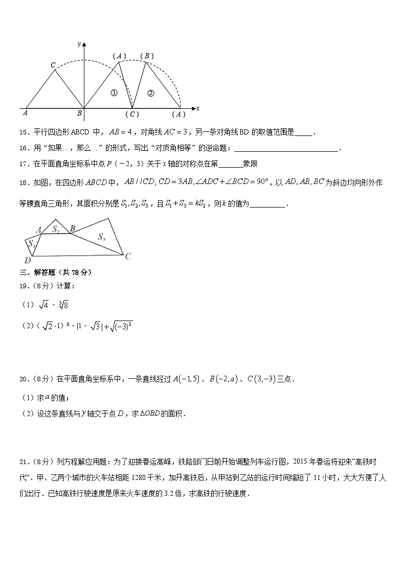 内蒙古自治区呼伦贝尔市、兴安盟2023-2024学年数学八年级第一学期期末预测试题含答案03