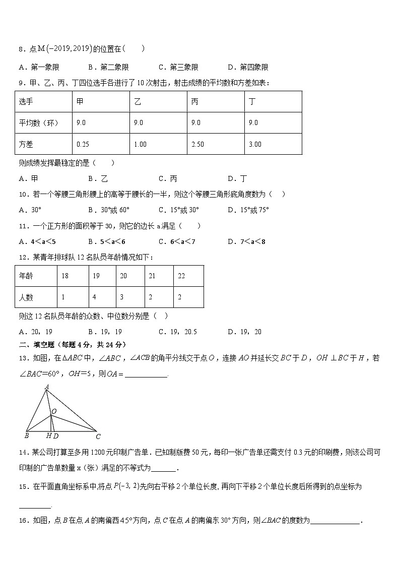 内蒙古牙克石市2023-2024学年数学八上期末综合测试模拟试题含答案02
