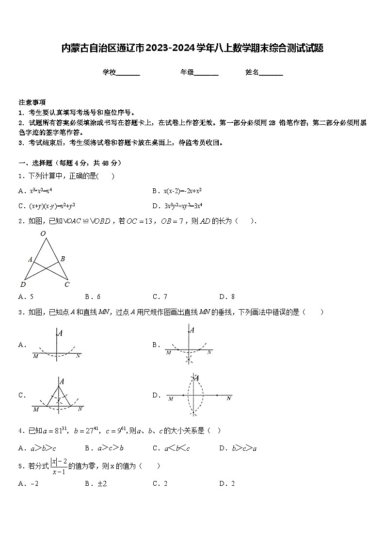内蒙古自治区通辽市2023-2024学年八上数学期末综合测试试题含答案01