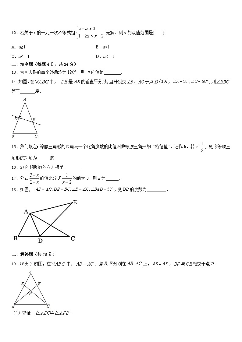 内蒙古自治区通辽市2023-2024学年八上数学期末综合测试试题含答案03