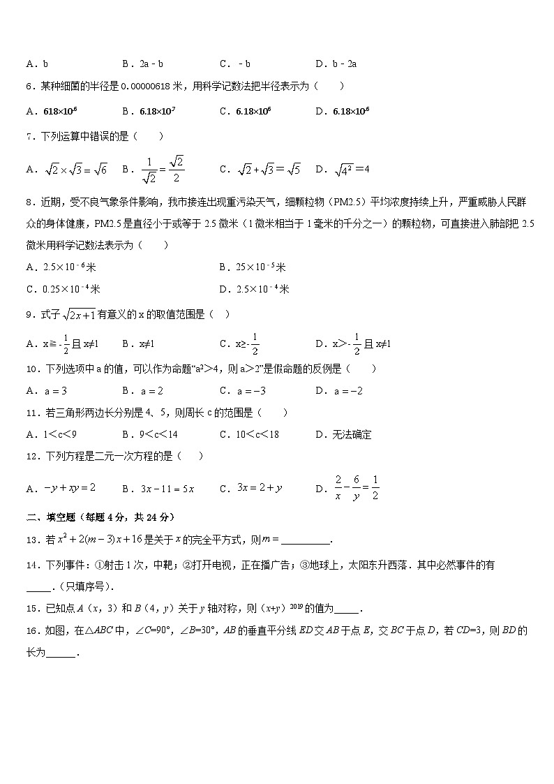 内蒙古自治区鄂尔多斯市准格尔旗第五中学2023-2024学年数学八上期末复习检测试题含答案02
