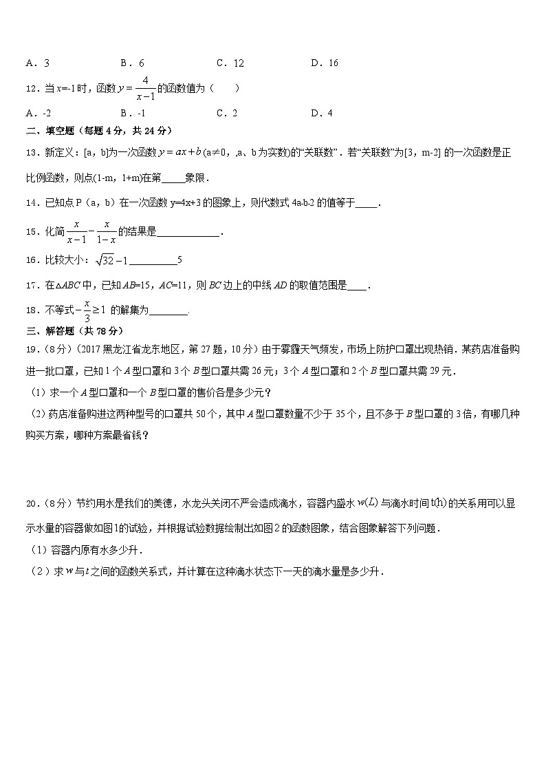 内蒙古正镶白旗察汗淖中学2023-2024学年数学八上期末质量跟踪监视试题含答案第3页