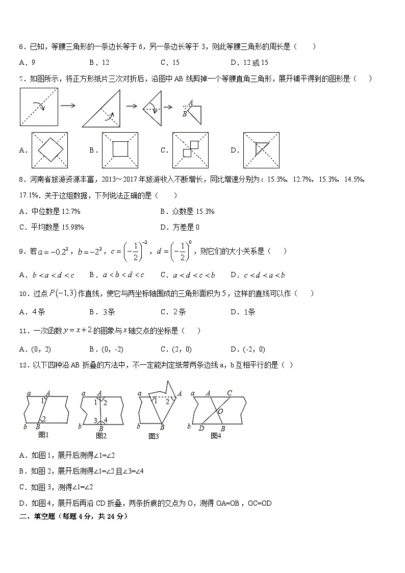 内蒙古自治区呼和浩特市开来中学2023-2024学年八上数学期末经典试题含答案第2页