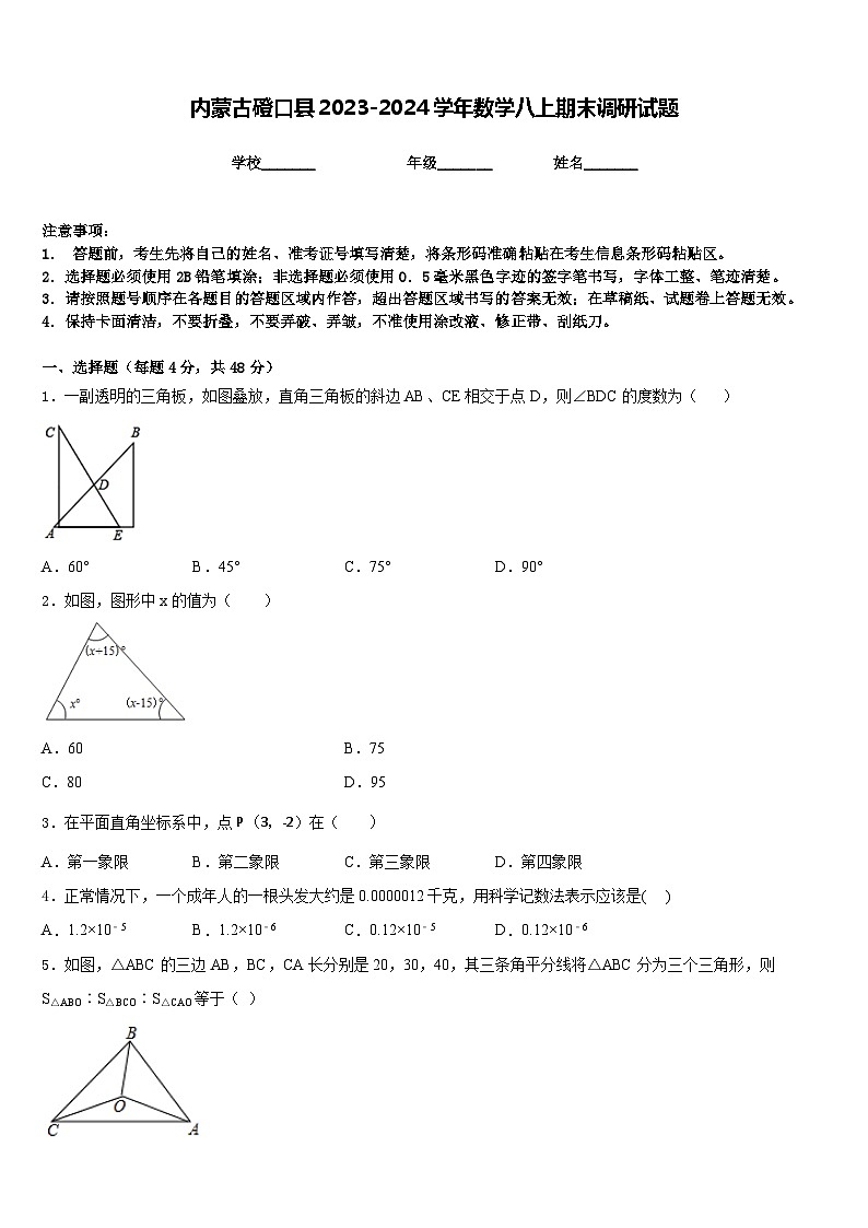 内蒙古磴口县2023-2024学年数学八上期末调研试题含答案01