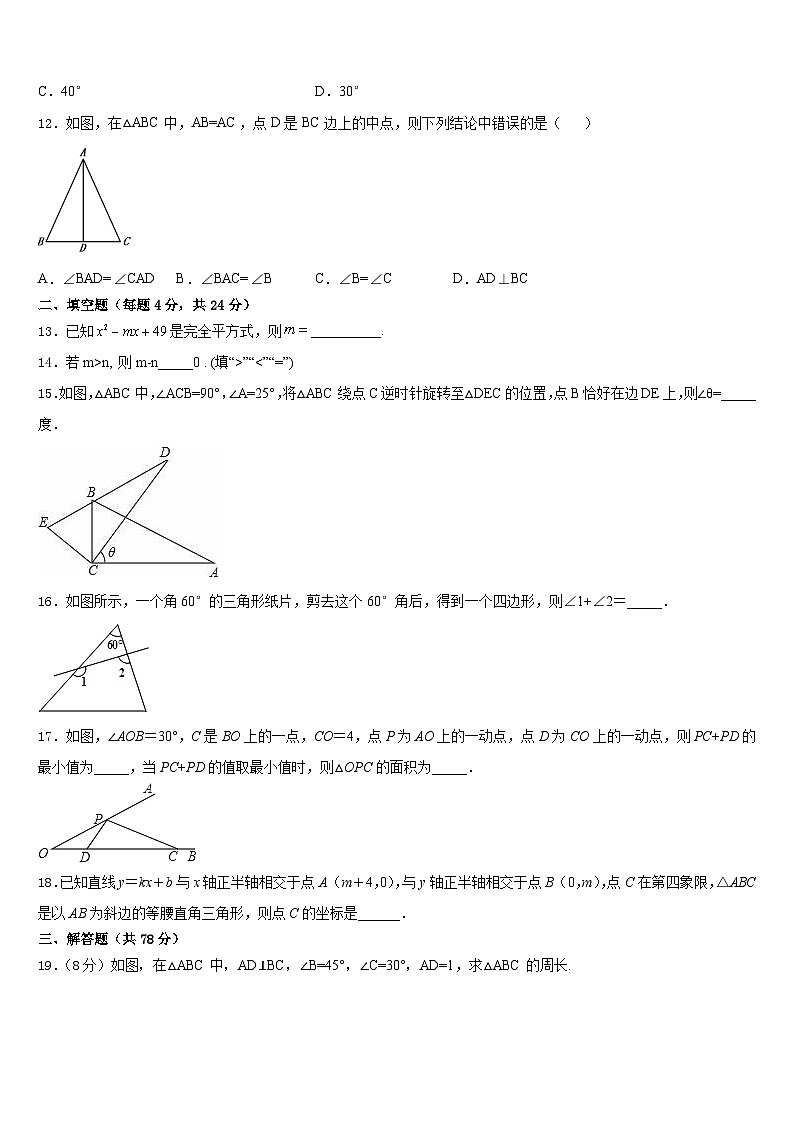 内蒙古通辽市奈曼旗2023-2024学年数学八上期末经典试题含答案03