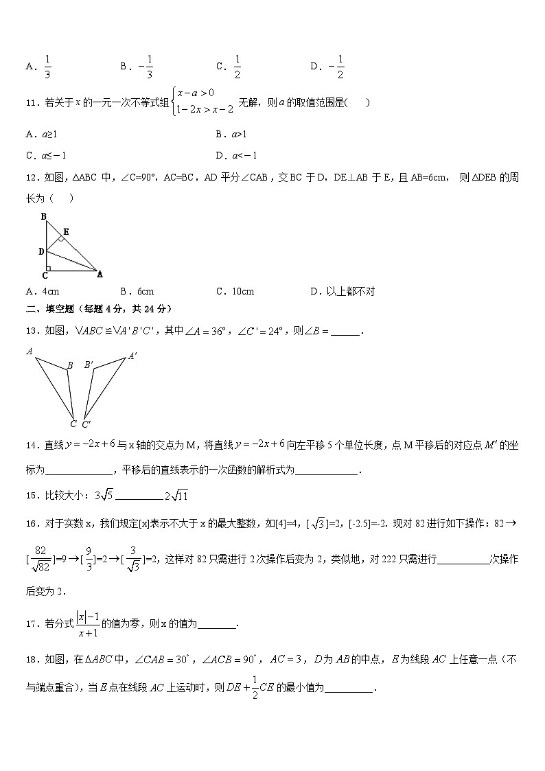 内蒙古翁牛特旗乌丹第六中学2023-2024学年数学八上期末复习检测模拟试题含答案03