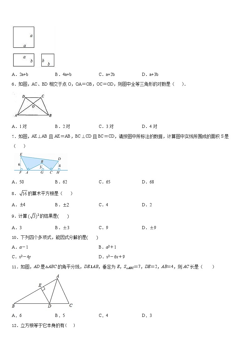 内蒙古赤峰市联盟学校2023-2024学年数学八年级第一学期期末考试试题含答案第2页