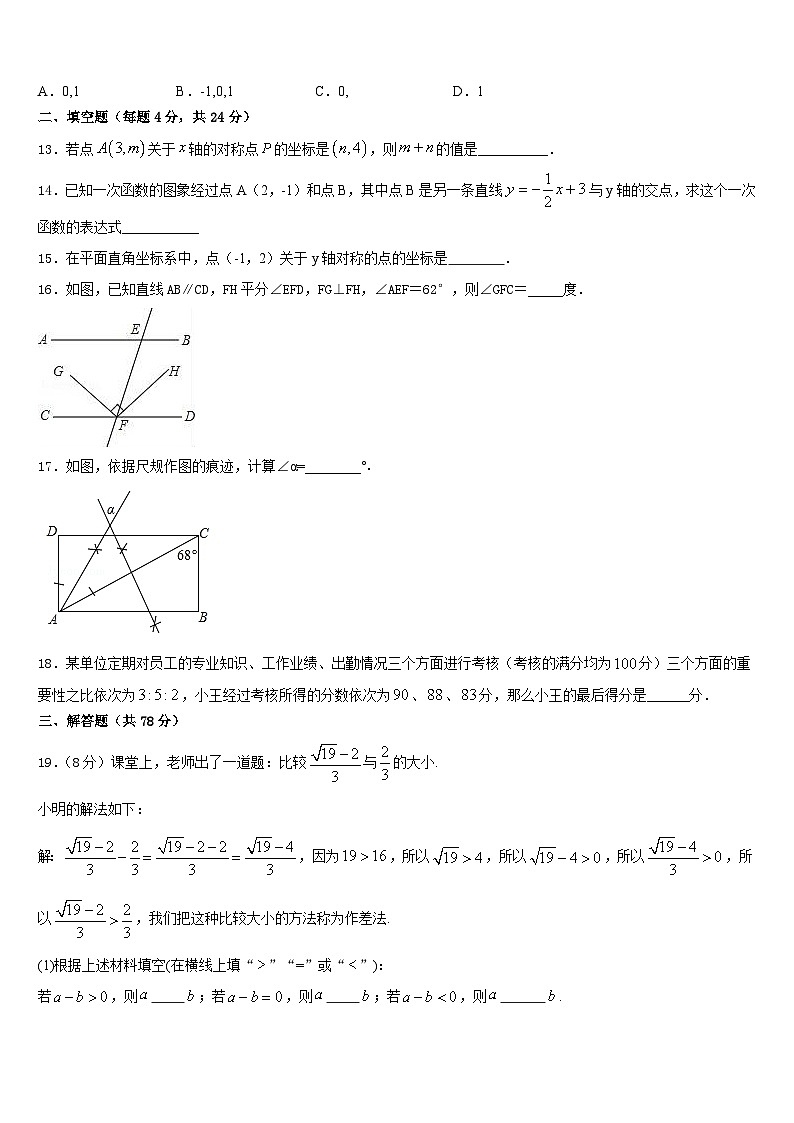 内蒙古赤峰市联盟学校2023-2024学年数学八年级第一学期期末考试试题含答案第3页