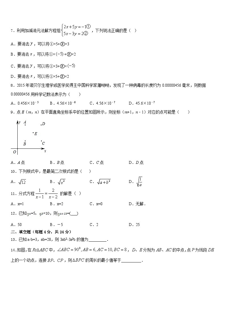 内蒙古锡林郭勒市2023-2024学年数学八上期末综合测试模拟试题含答案02