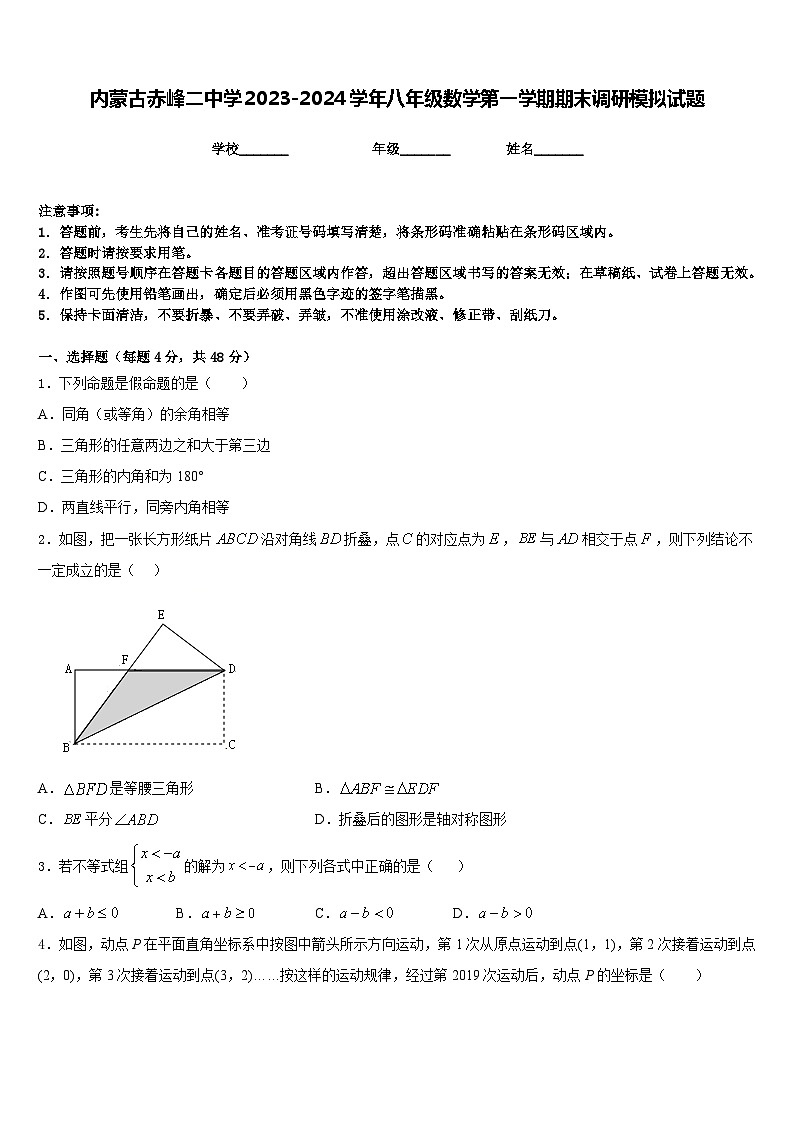 内蒙古赤峰二中学2023-2024学年八年级数学第一学期期末调研模拟试题含答案01