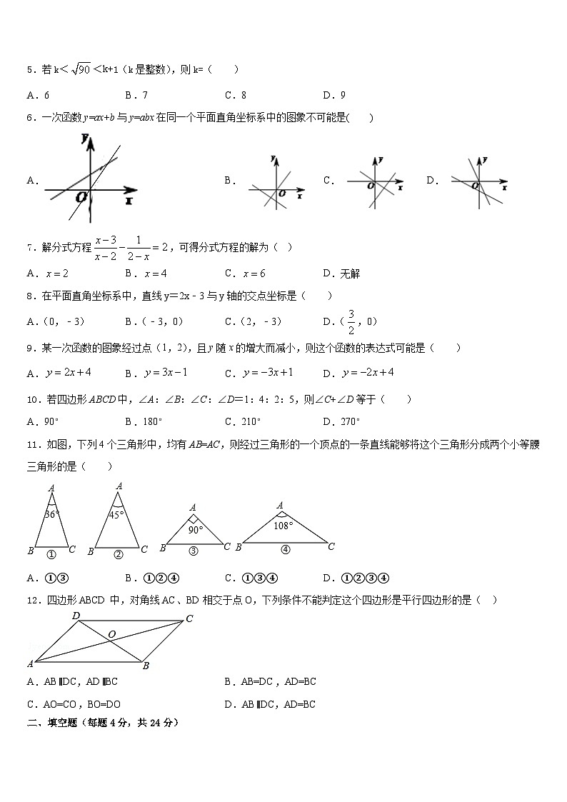 内蒙古鄂尔多斯市准格尔旗2023-2024学年数学八上期末检测试题含答案02
