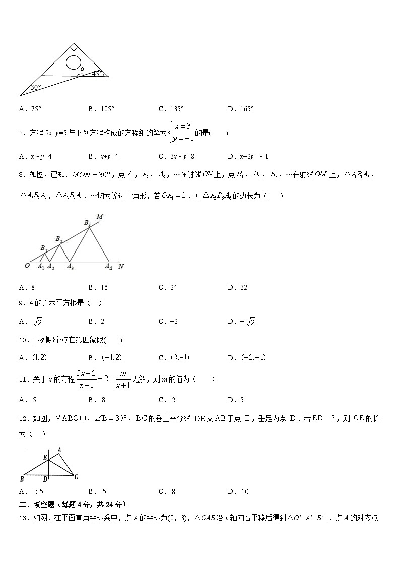 内蒙古自治区呼和浩特市回民区2023-2024学年八上数学期末联考试题含答案02