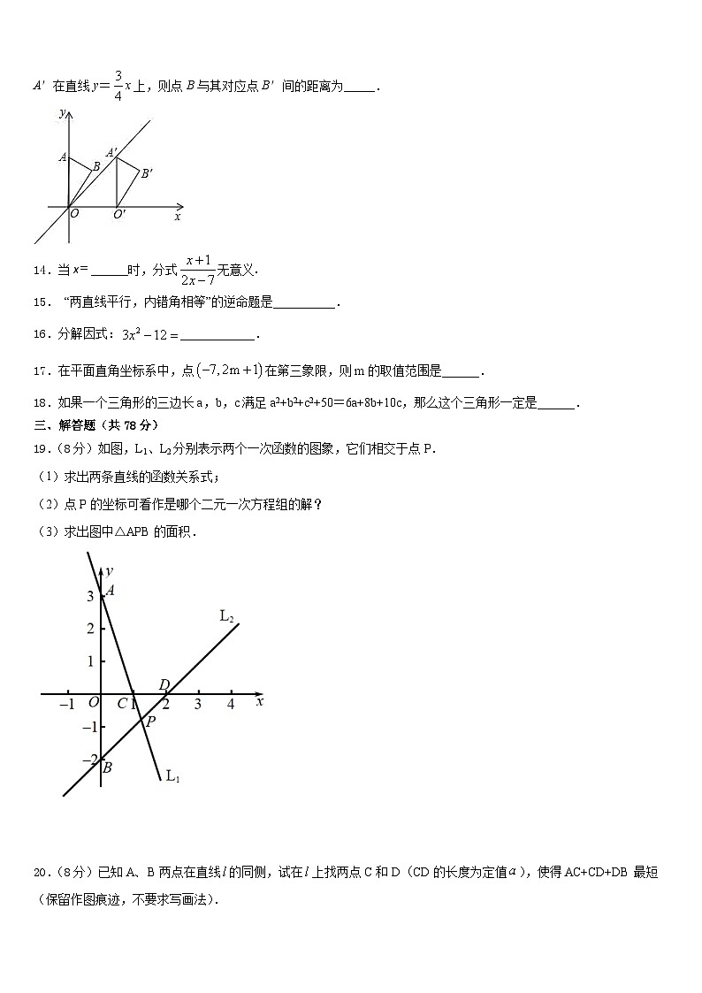 内蒙古自治区呼和浩特市回民区2023-2024学年八上数学期末联考试题含答案03
