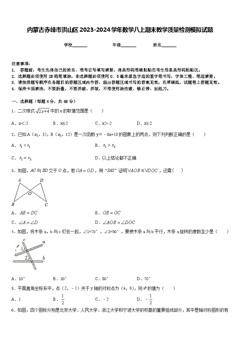内蒙古赤峰市洪山区2023-2024学年数学八上期末教学质量检测模拟试题含答案01